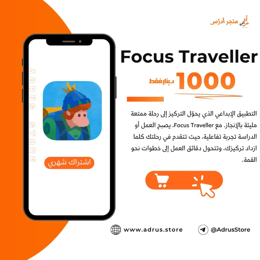Focus Traveller (ايفون - IOS)