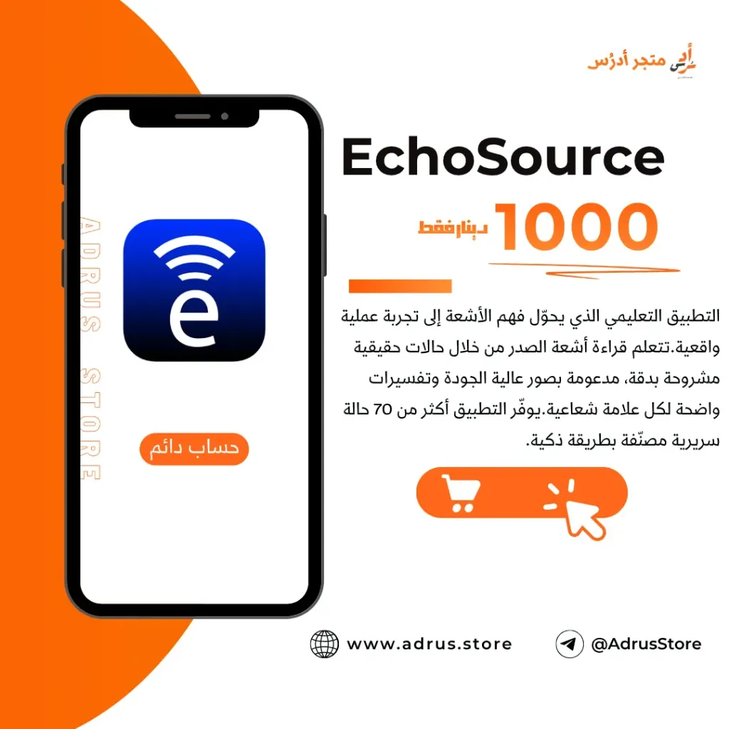EchoSource (ايفون - IOS)