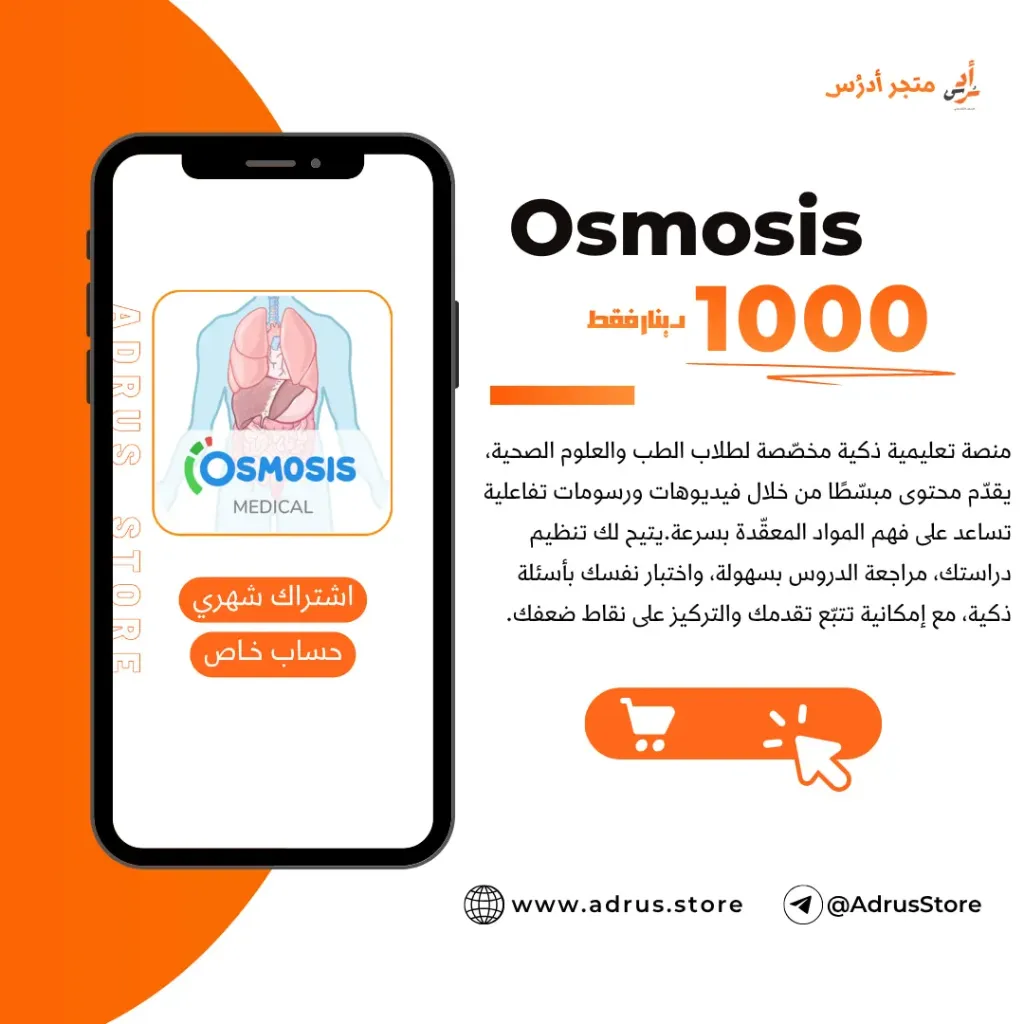 Osmosis (اندرويد - Android)