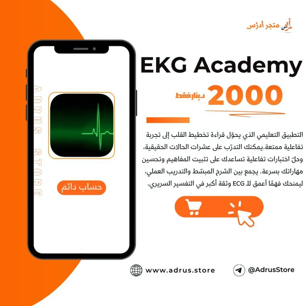 EKG Academy (ايفون - IOS)