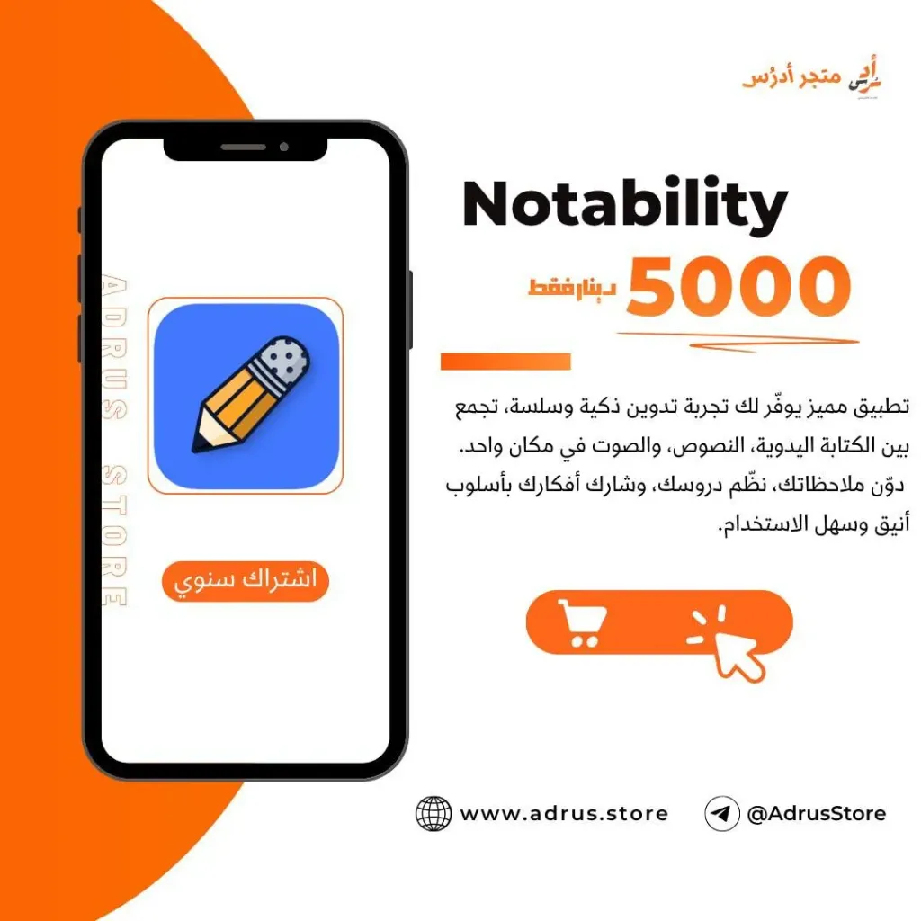 Notability (اندرويد - Android)