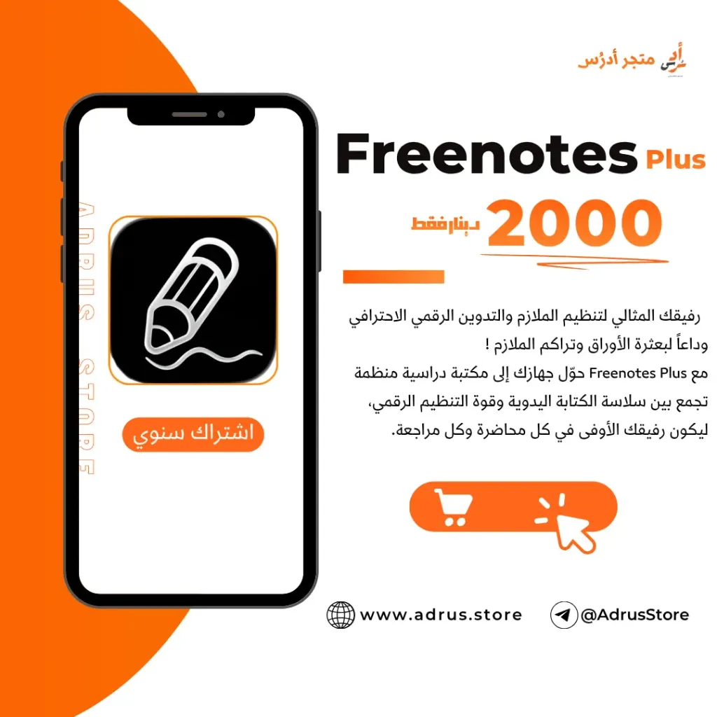 Freenotes (اندرويد - Android)