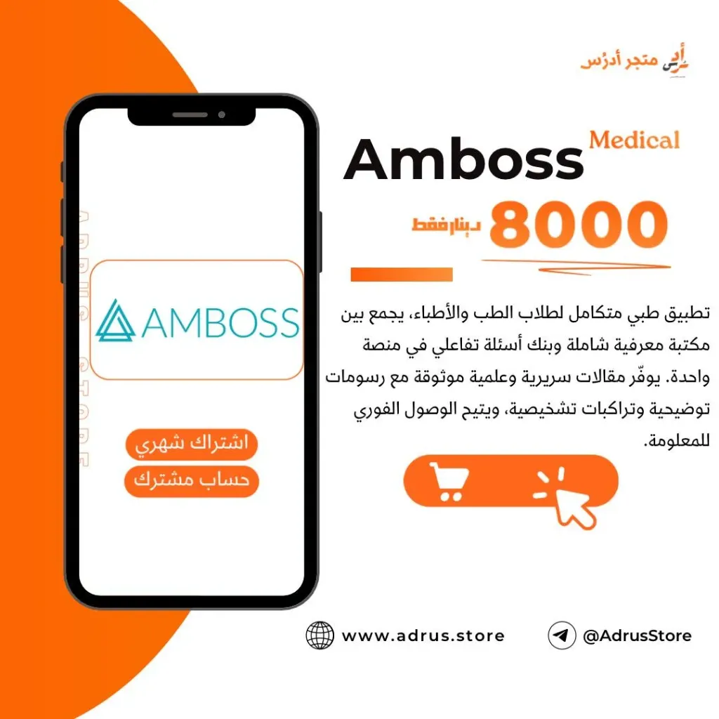 Amboss Medical (اندرويد - Android)