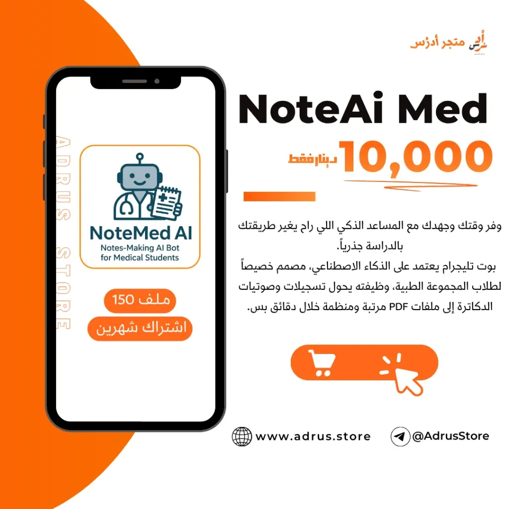 NoteAi Med (اندرويد - Android)