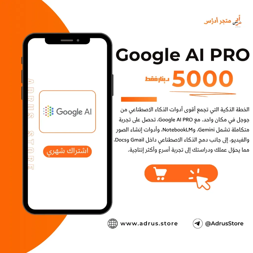 Google AI PRO (مـشترك Shared, شهري Monthly, اندرويد - Android, شهري - 30 يوم)