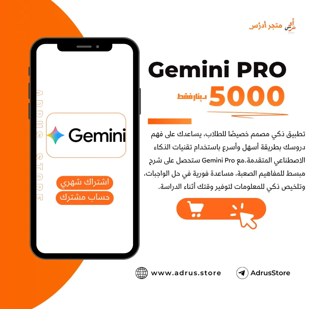 Gemini PRO (مـشترك Shared, شهري Monthly, اندرويد - Android, شهري - 30 يوم)
