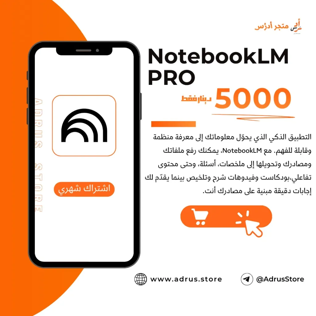 NotebookLM PRO (مـشترك Shared, شهري Monthly, اندرويد - Android, شهري - 30 يوم)