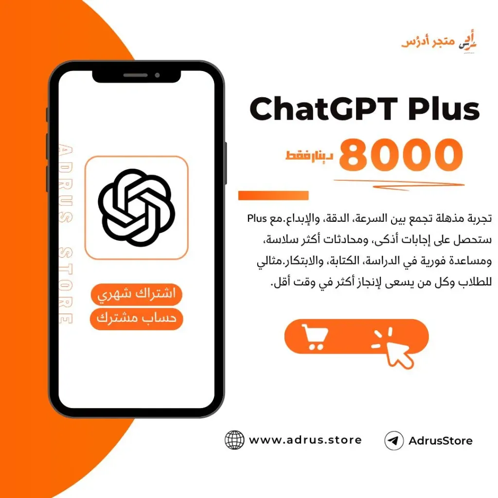 ChatGPT Plus (خاص - رسمي, اندرويد - Android)