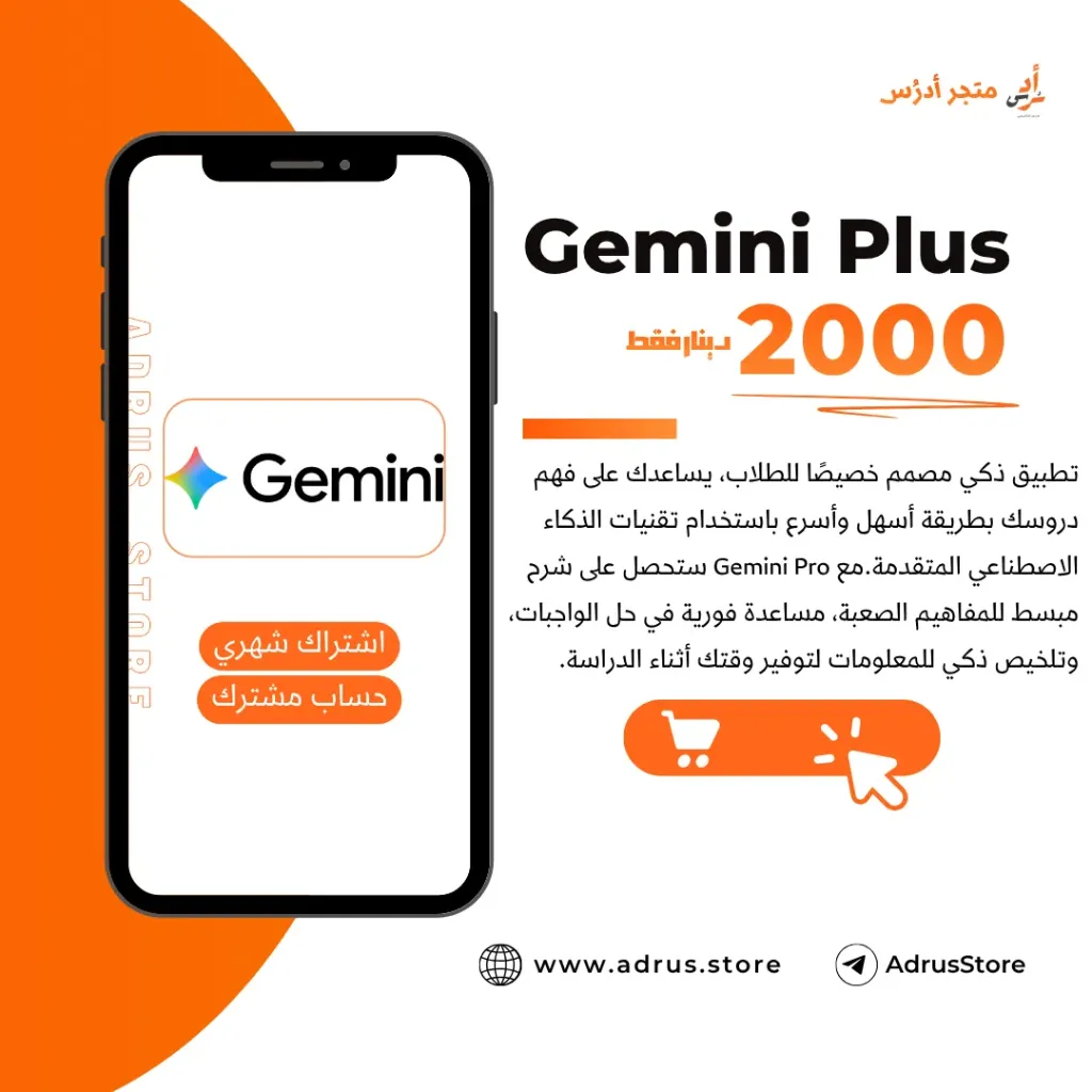 Gemini Plus (مـشترك Shared, اندرويد - Android)